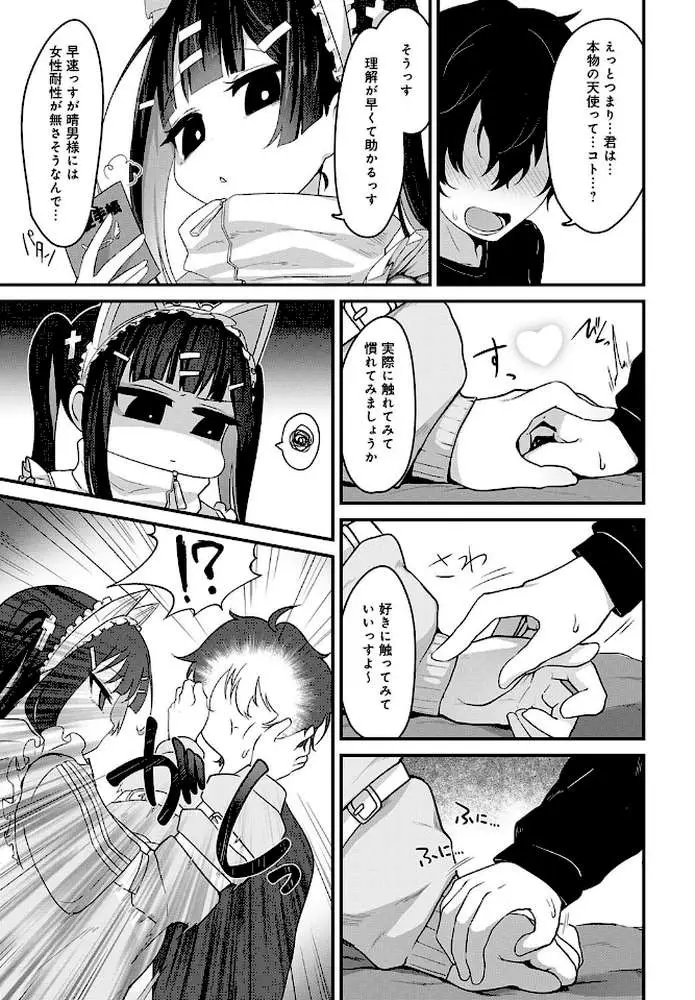 天国に行く方法（単話）