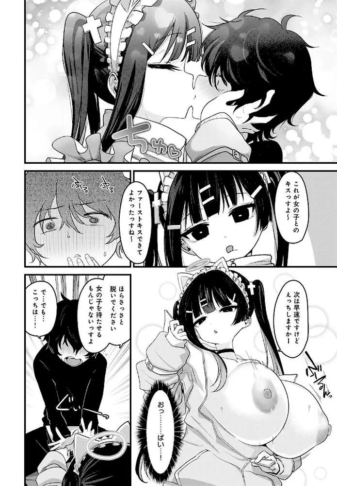 天国に行く方法（単話）