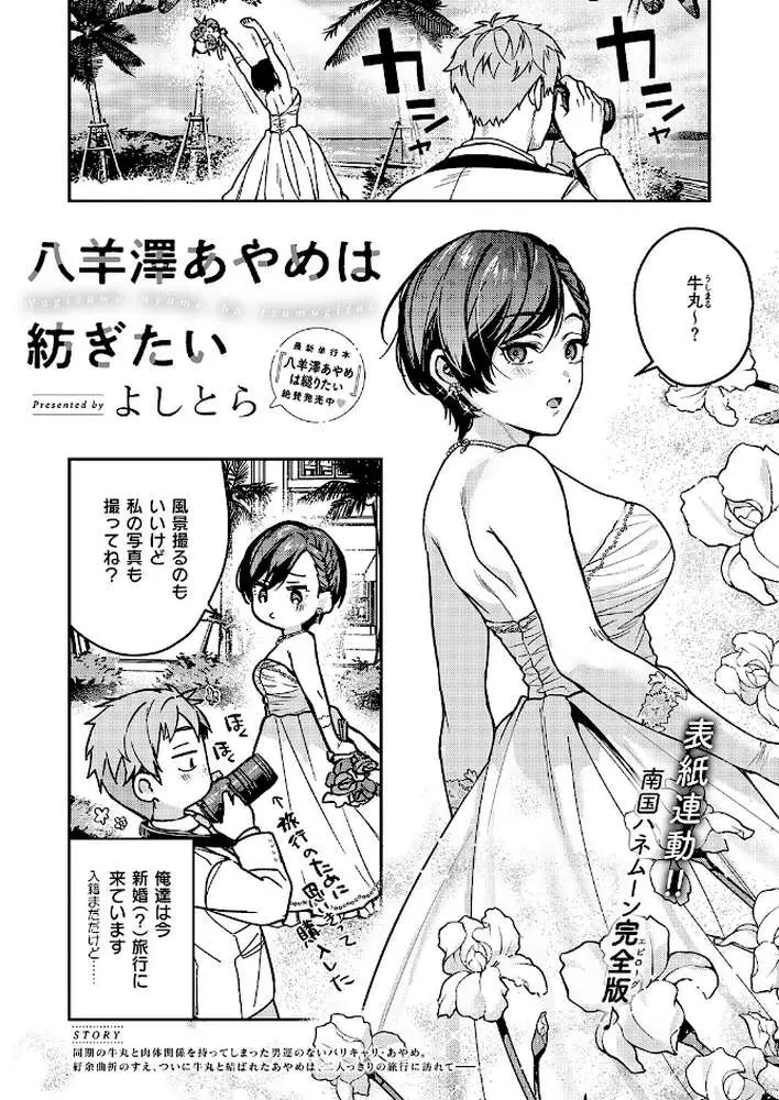 八羊澤あやめは縋りたい(単話) - ページ01