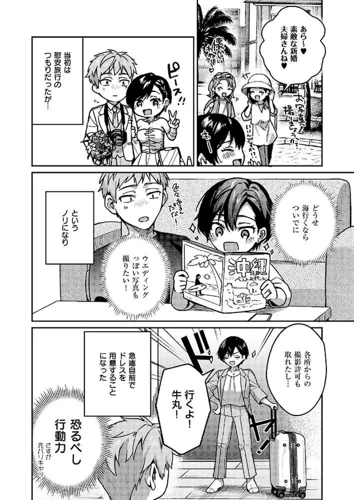 八羊澤あやめは縋りたい(単話) - ページ02
