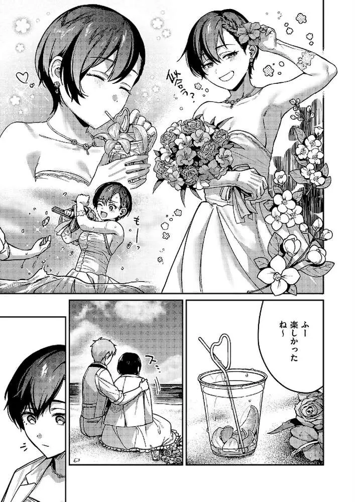 八羊澤あやめは縋りたい(単話) - ページ03