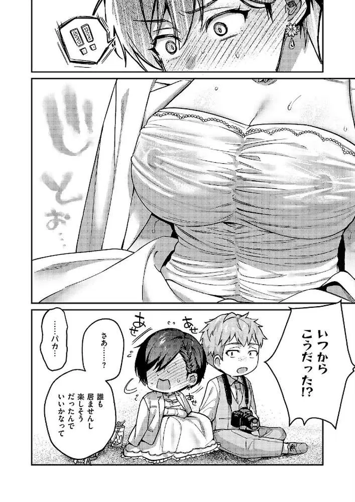 八羊澤あやめは縋りたい(単話) - ページ04