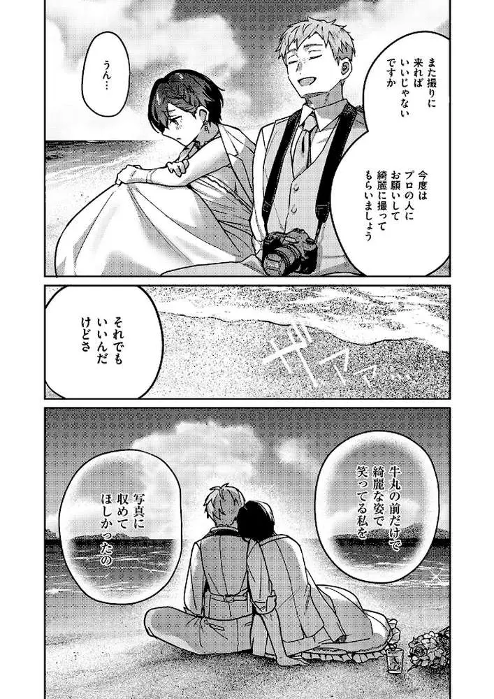 八羊澤あやめは縋りたい(単話) - ページ05