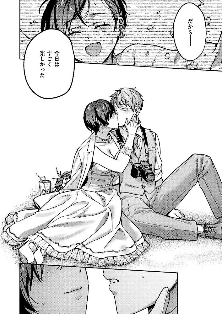 八羊澤あやめは縋りたい(単話) - ページ06