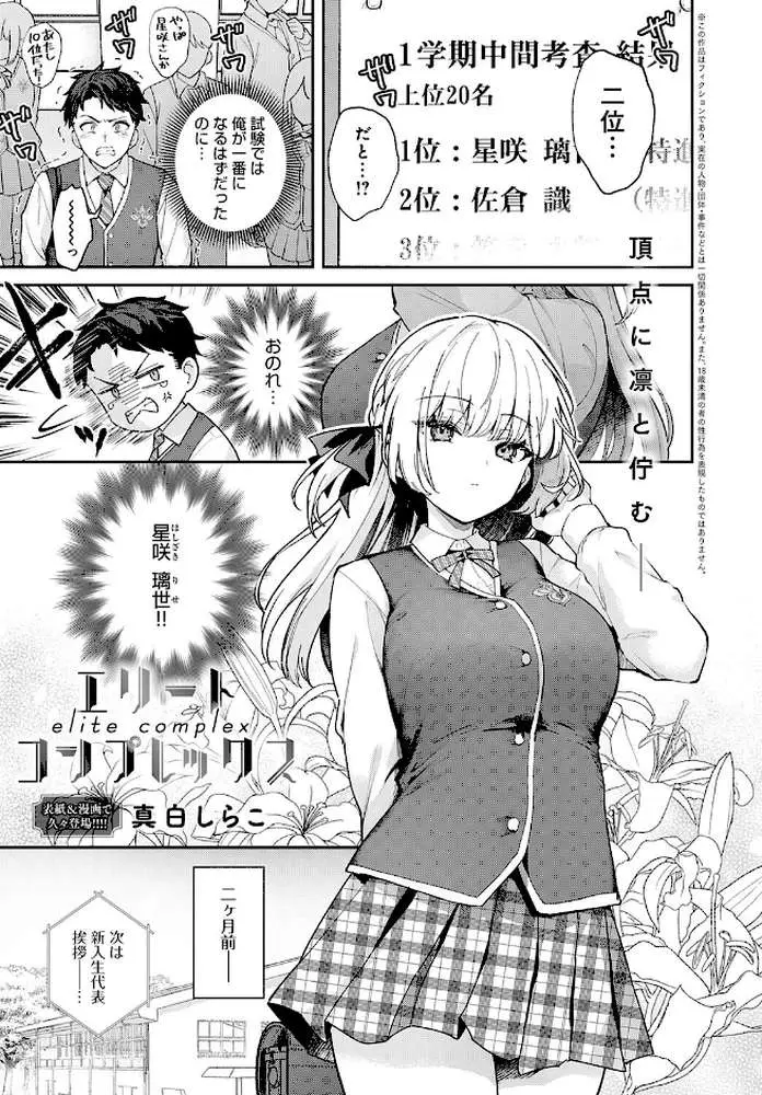 エリートコンプレックス（単話）
