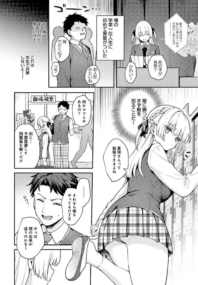 エリートコンプレックス（単話）