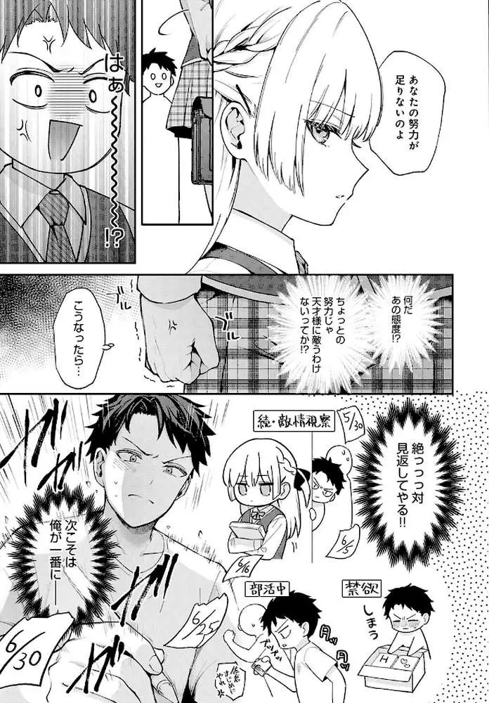 エリートコンプレックス（単話）