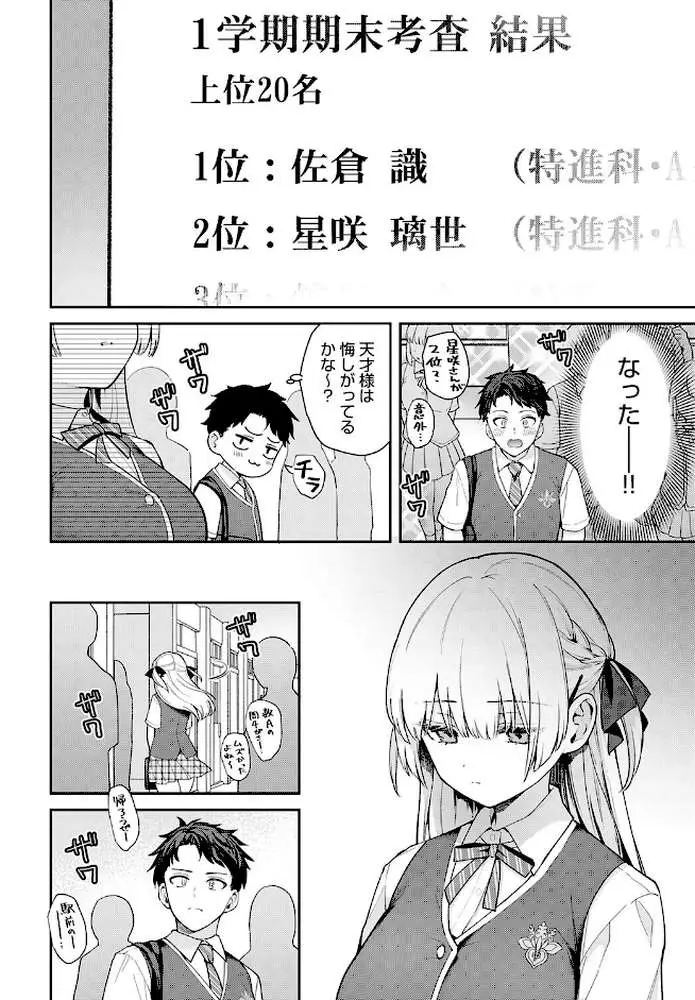 エリートコンプレックス（単話）