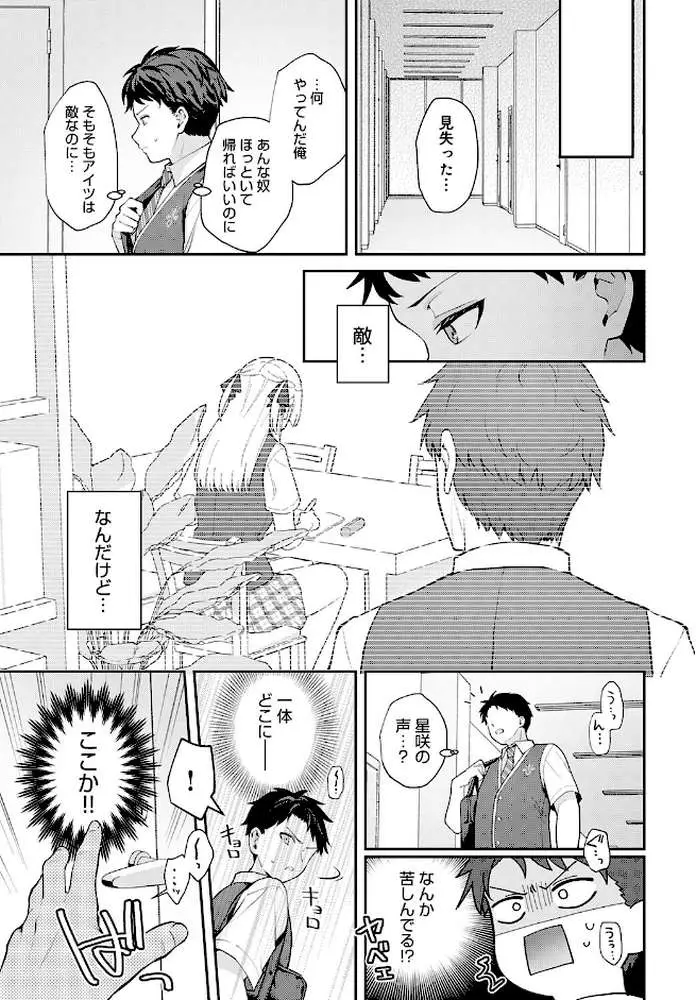 エリートコンプレックス（単話）