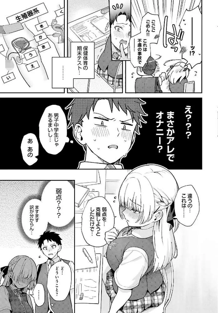 エリートコンプレックス（単話）