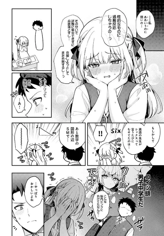 エリートコンプレックス（単話）