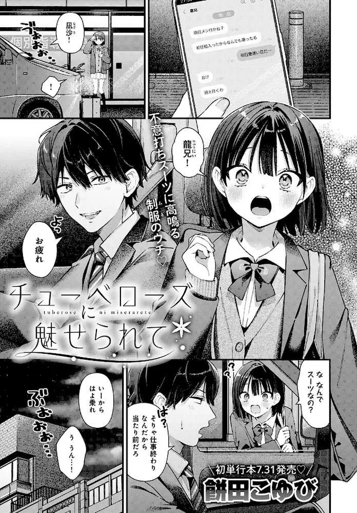 エリンジウムが咲いたら（単話）