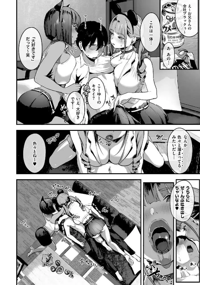 乳柔らかめ、キス多めで。 - ページ14
