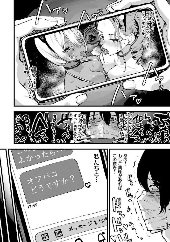 乳柔らかめ、キス多めで。 - ページ18