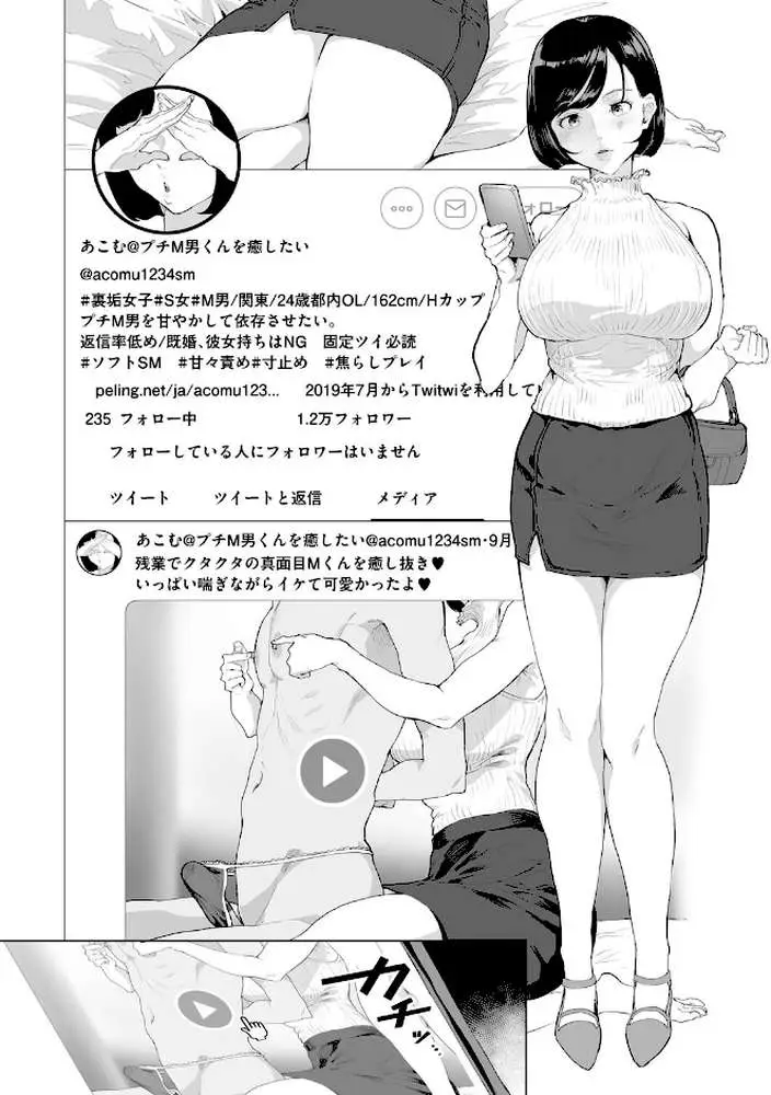 乳柔らかめ、キス多めで。 - ページ20