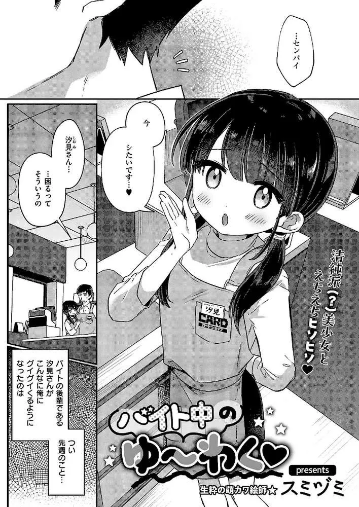 バイト中のゆ〜わく（単話）