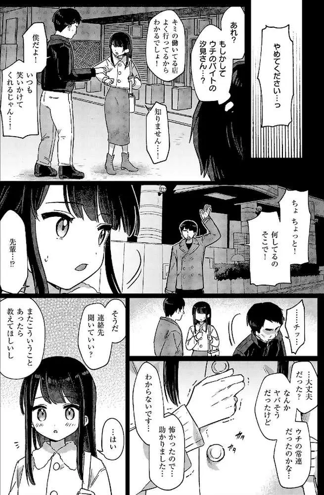 バイト中のゆ〜わく（単話）