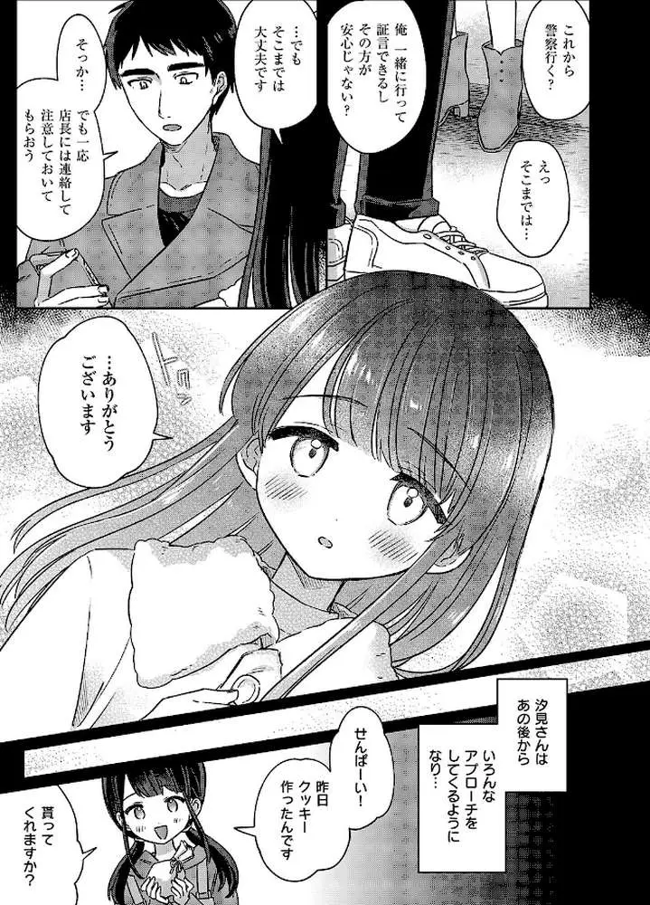 バイト中のゆ〜わく（単話）