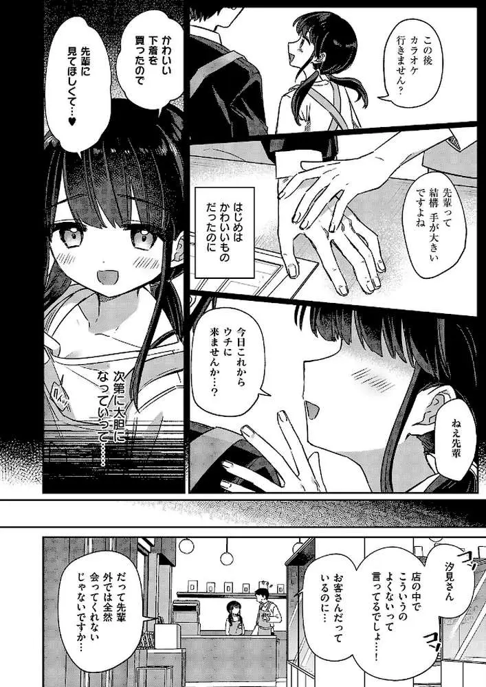 バイト中のゆ〜わく（単話）