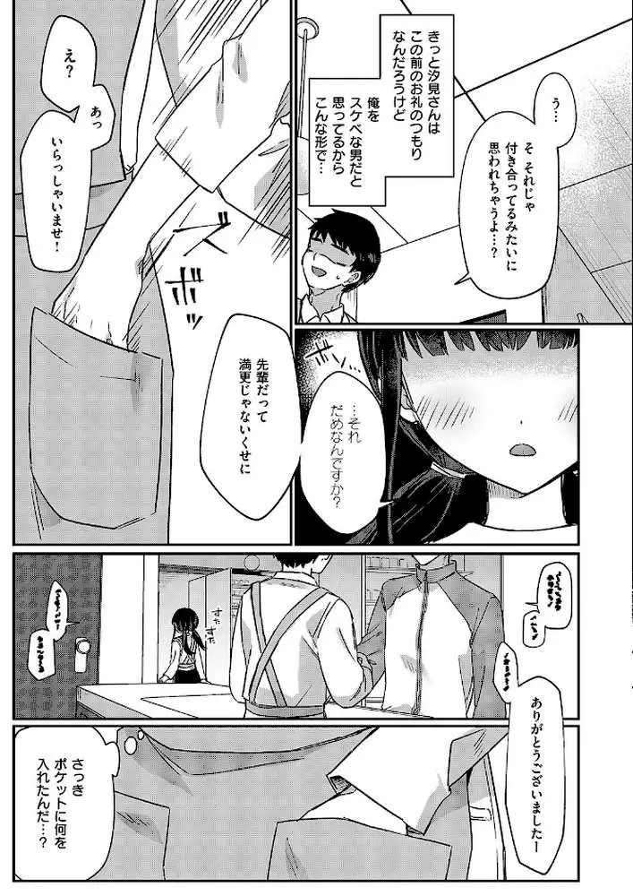バイト中のゆ〜わく（単話）