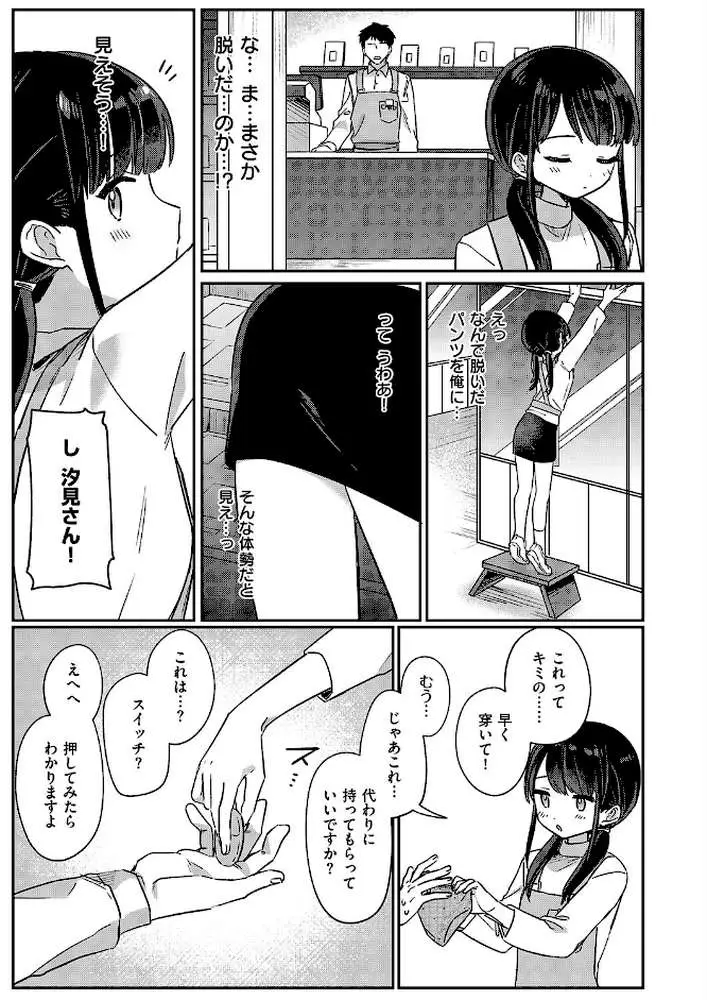 バイト中のゆ〜わく（単話）