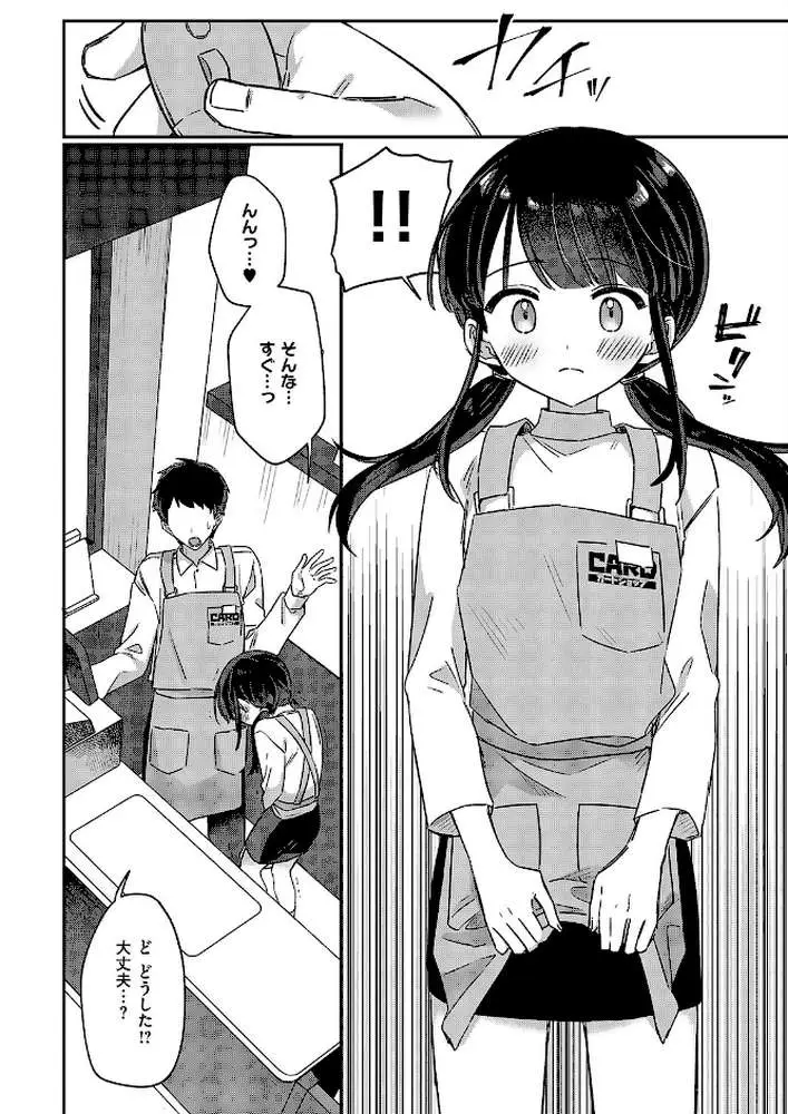 バイト中のゆ〜わく（単話）