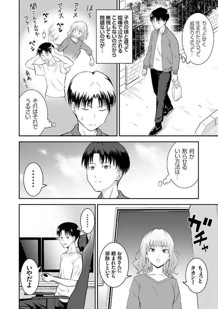 姉のべろちゅー（単話）