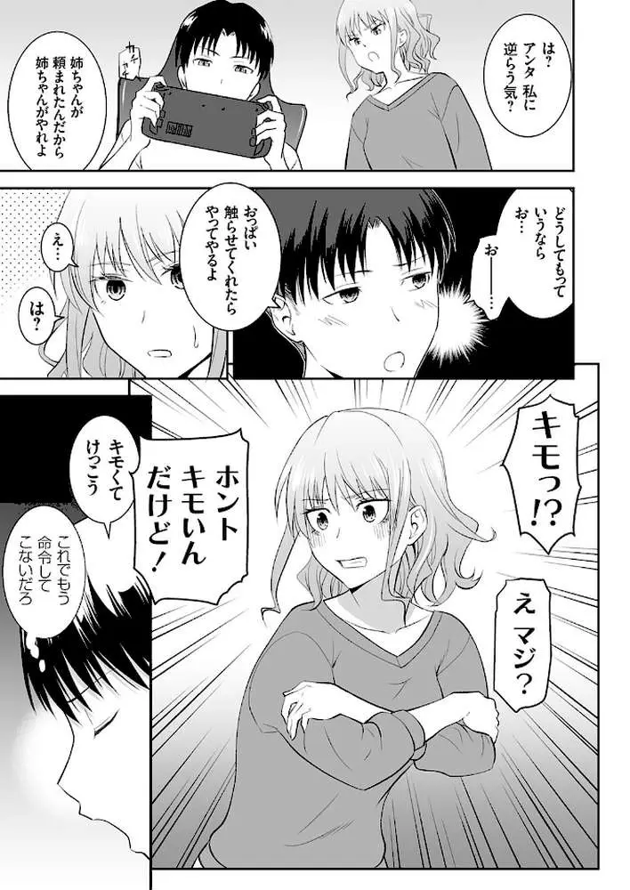 姉のべろちゅー（単話）