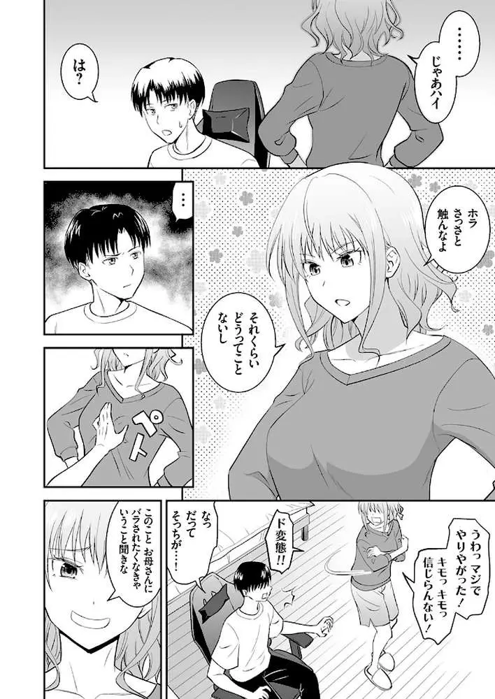 姉のべろちゅー（単話）