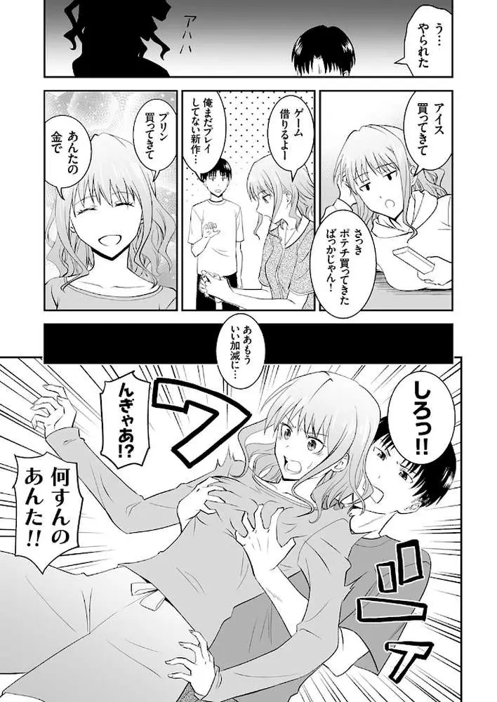 姉のべろちゅー（単話）