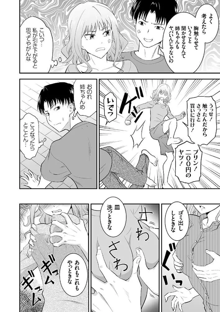 姉のべろちゅー（単話）