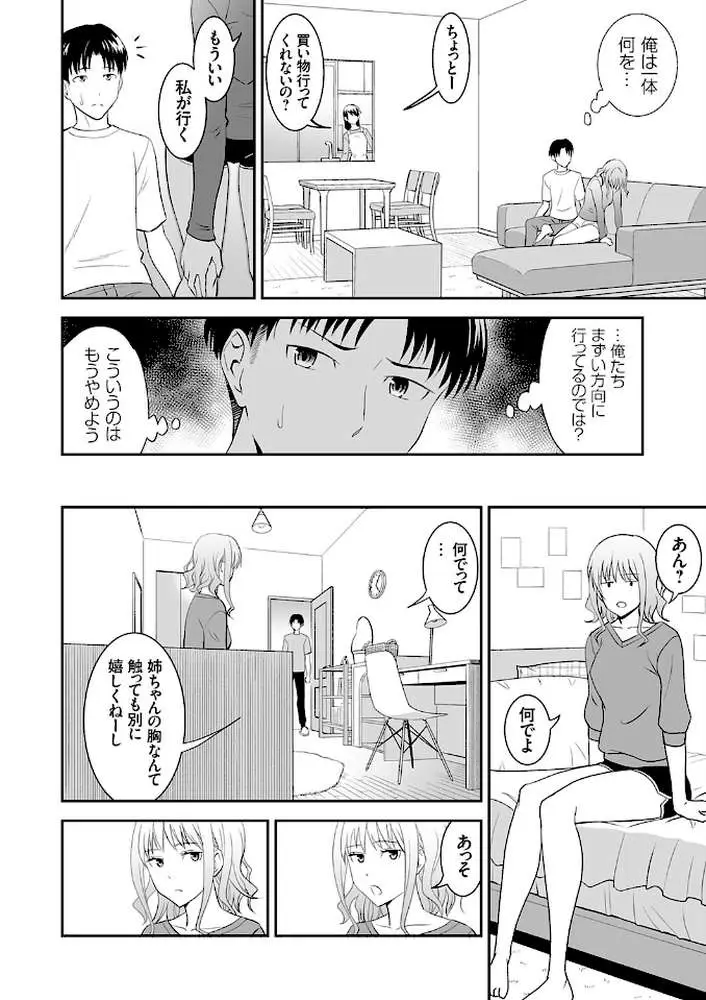 姉のべろちゅー（単話）