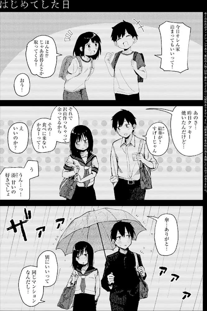 はじめてした日（単話）