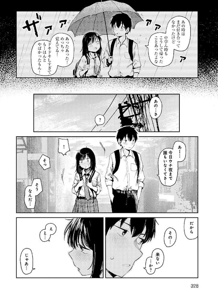 はじめてした日（単話）