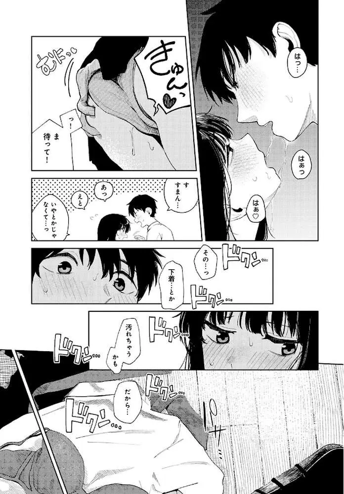 はじめてした日（単話）