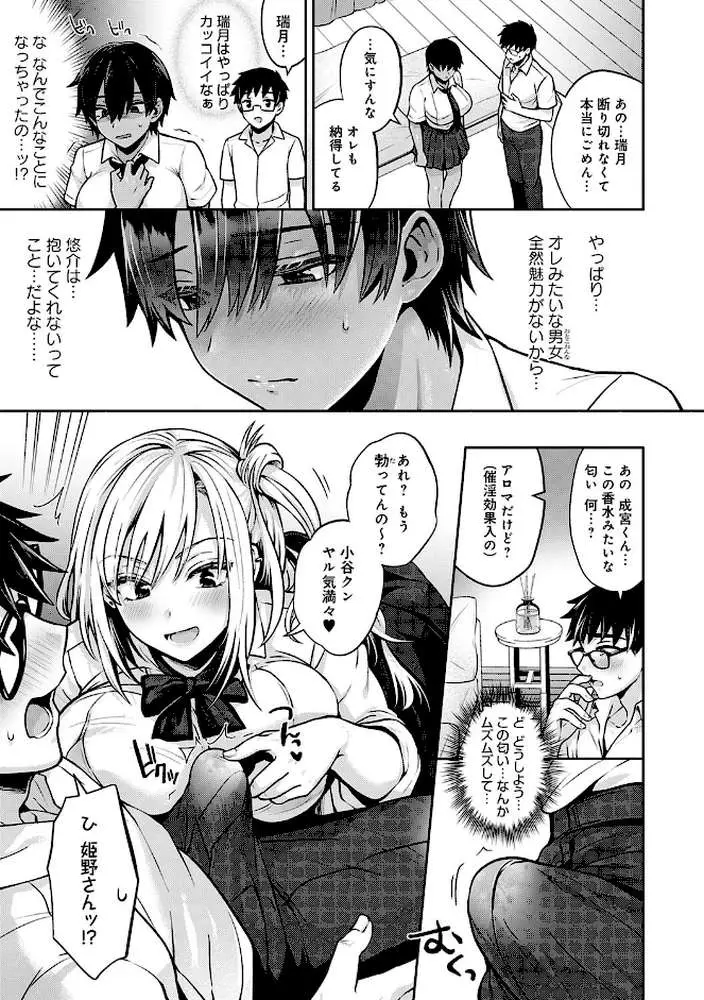 むち×メス〜ほんとはヤらしい彼女たち〜【デジタル特装版】
