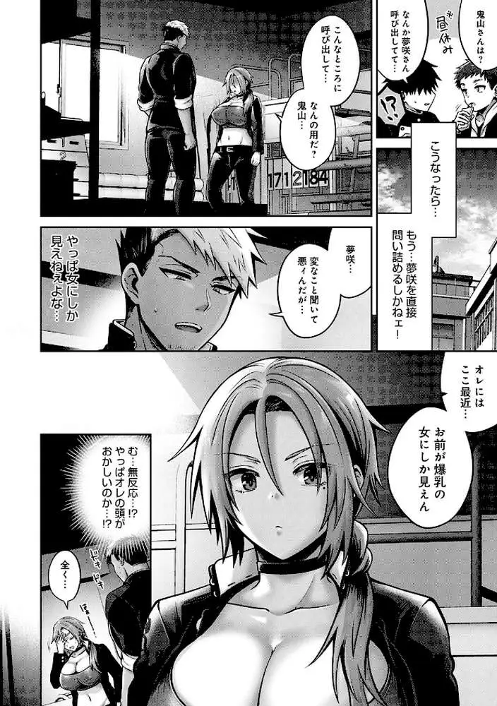 むち×メス〜ほんとはヤらしい彼女たち〜【デジタル特装版】 - ページ12