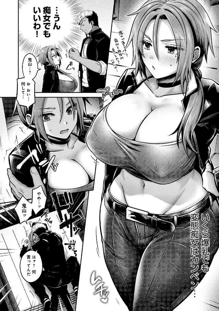 むち×メス〜ほんとはヤらしい彼女たち〜【デジタル特装版】 - ページ14