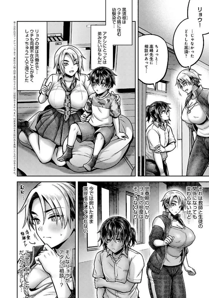 むち×メス〜ほんとはヤらしい彼女たち〜【デジタル特装版】 - ページ16