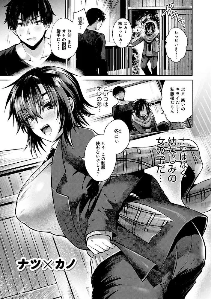 むち×メス〜ほんとはヤらしい彼女たち〜【デジタル特装版】 - ページ17