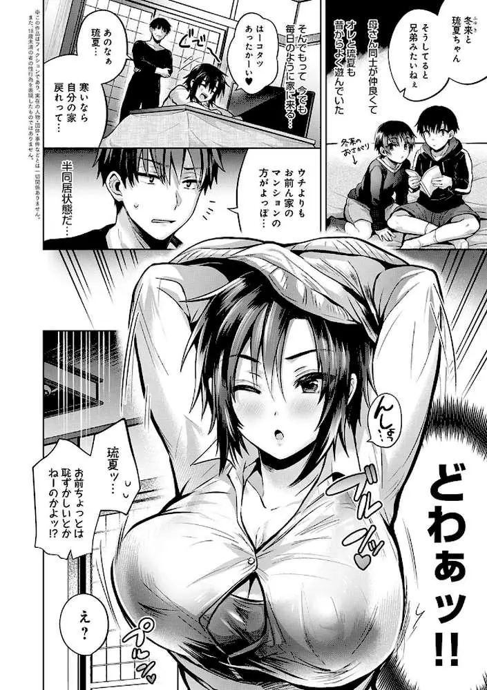 むち×メス〜ほんとはヤらしい彼女たち〜【デジタル特装版】 - ページ18