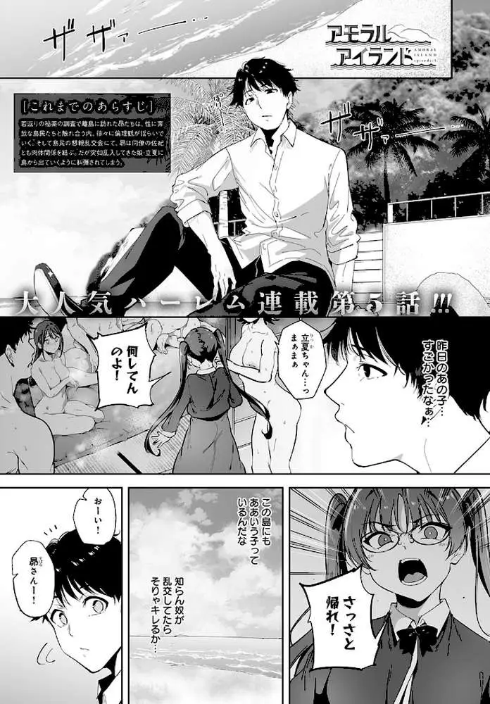 アモラルアイランド（単話）