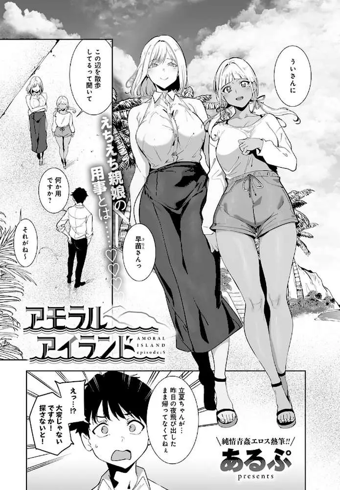アモラルアイランド（単話）