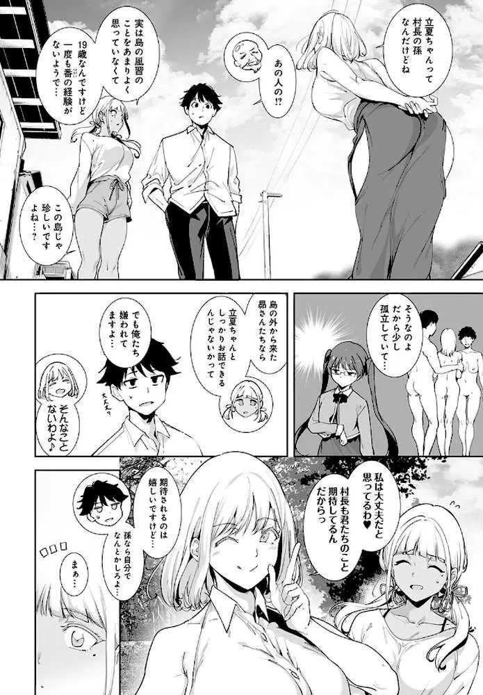 アモラルアイランド（単話）