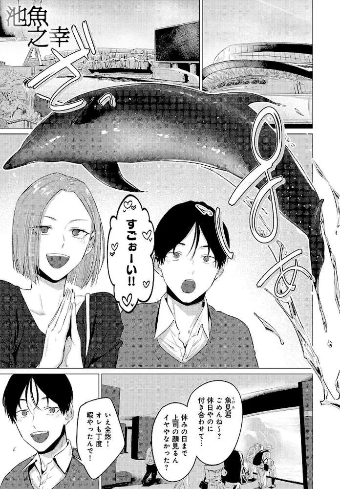 池魚之幸（単話）