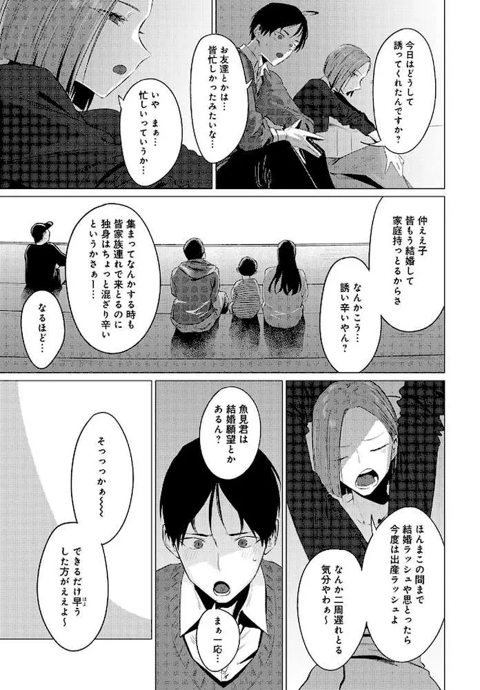 池魚之幸（単話）