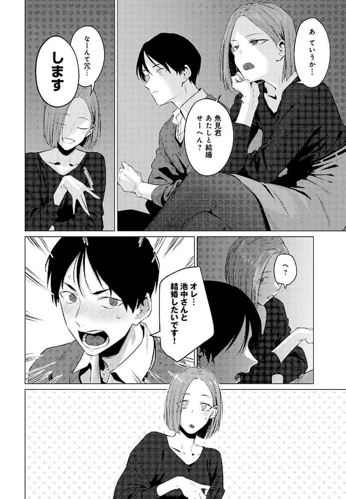 池魚之幸（単話）