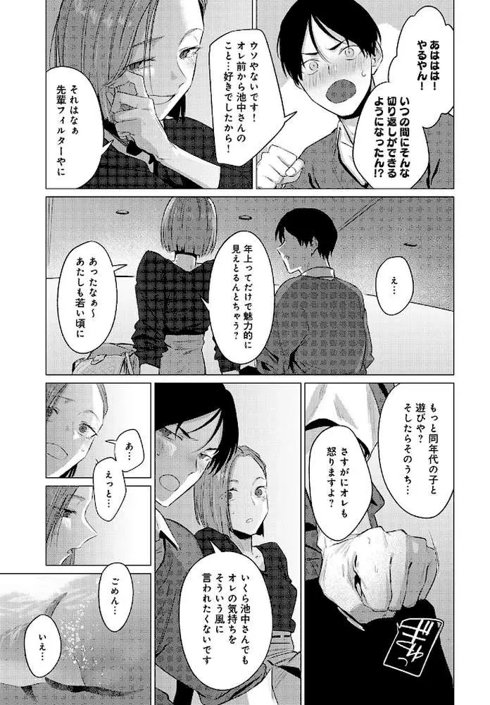 池魚之幸（単話）