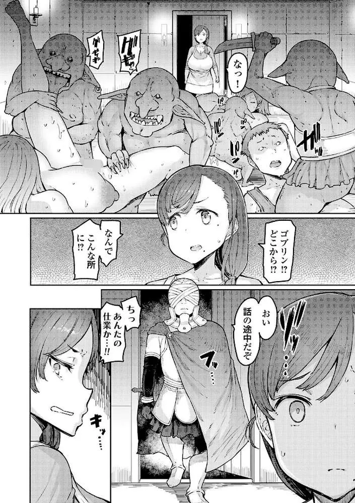ゴブリンの王 〜仇討ちを成す者〜【デジタル特装版】