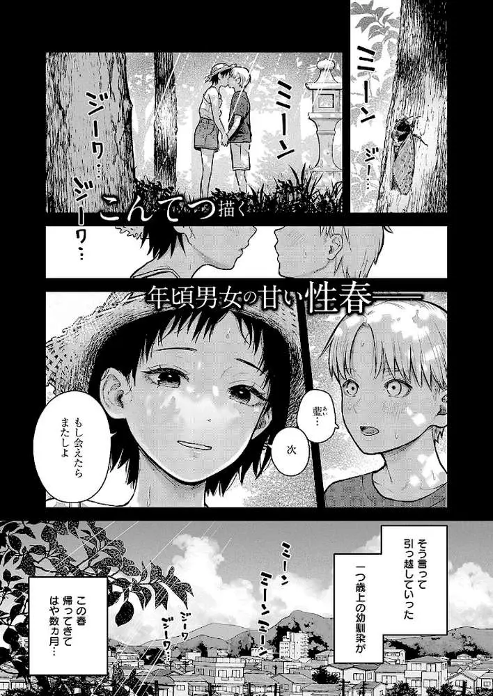 残響（単話）